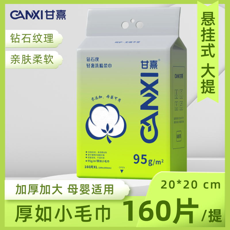 甘熹钻石纹洗脸巾壁挂式加大加厚一次性悬挂式擦脸巾 性价比160抽