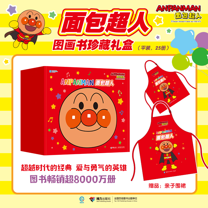 面包超人 系列 全套多规格