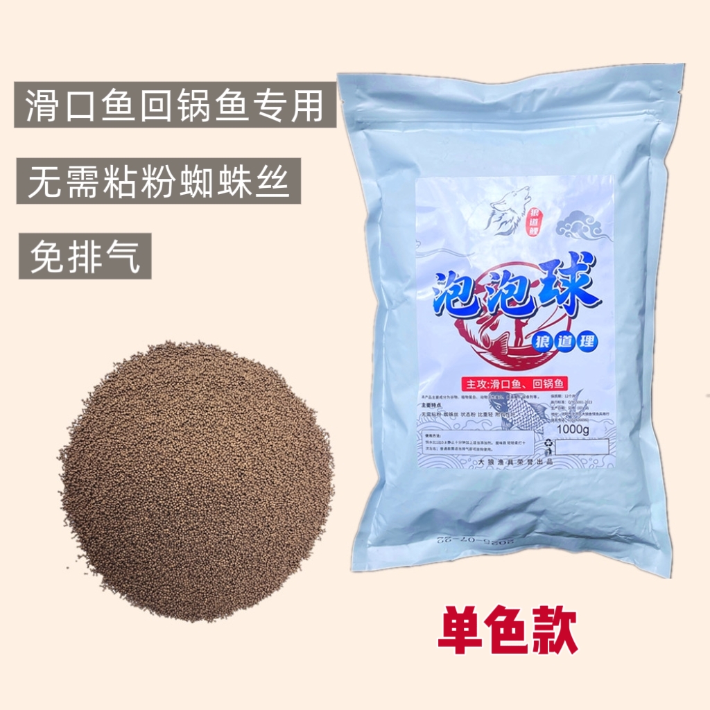 黑坑鲤鱼爆护饵料泡泡球回锅鱼老滑鱼克星免排气高蛋白鲤鱼饵料