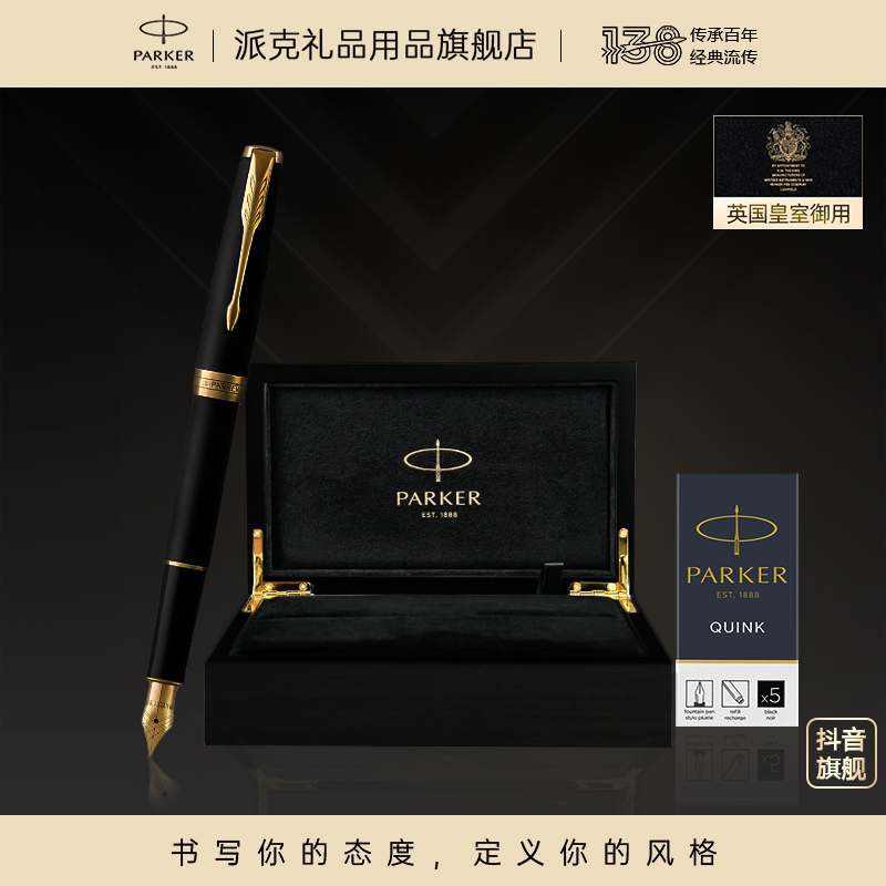 PARKER/派克卓尔磨砂系列钢笔笔套礼盒精美简约复古商务送礼