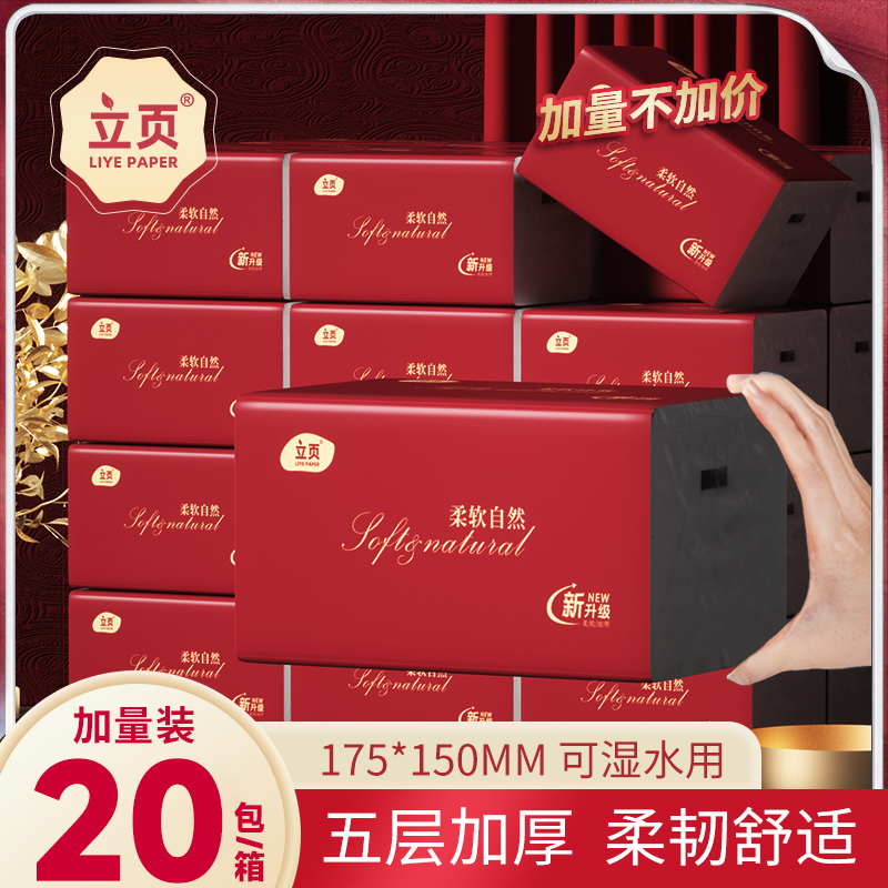 立页加量装大包抽纸5层加厚餐巾纸面巾纸实惠装