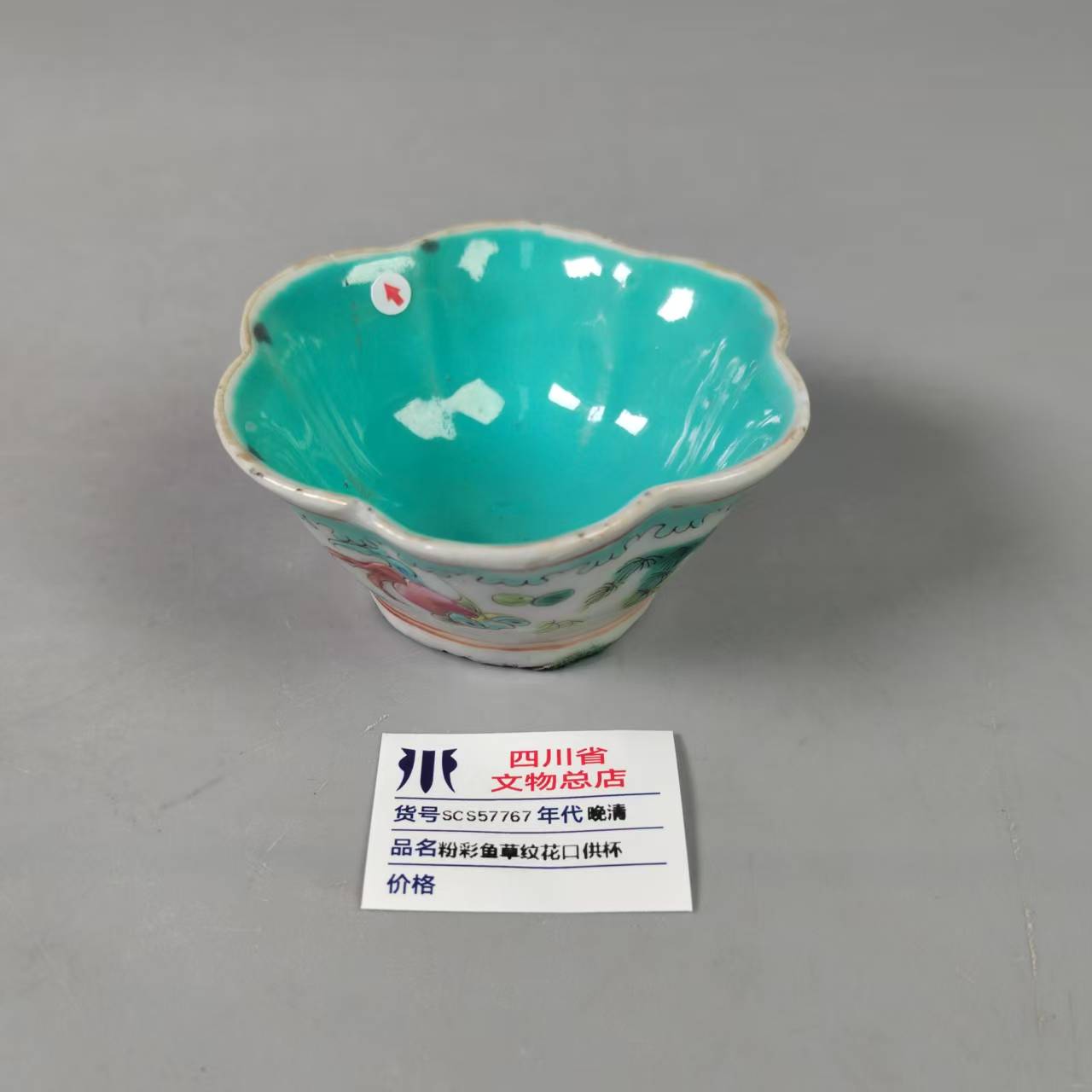SCS57767晚清粉彩鱼草纹花口供杯