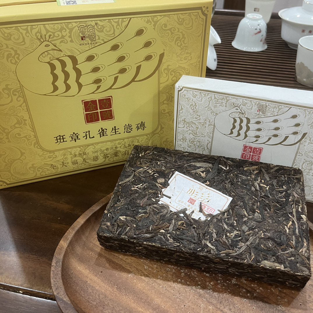 2019年班章孔雀金印一号 普洱茶生茶50克/罐