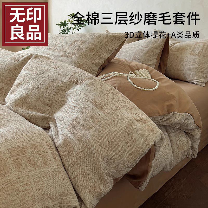 无印良品2025轻奢纯棉磨毛双层纱床上四件套全棉床单床笠款三件套