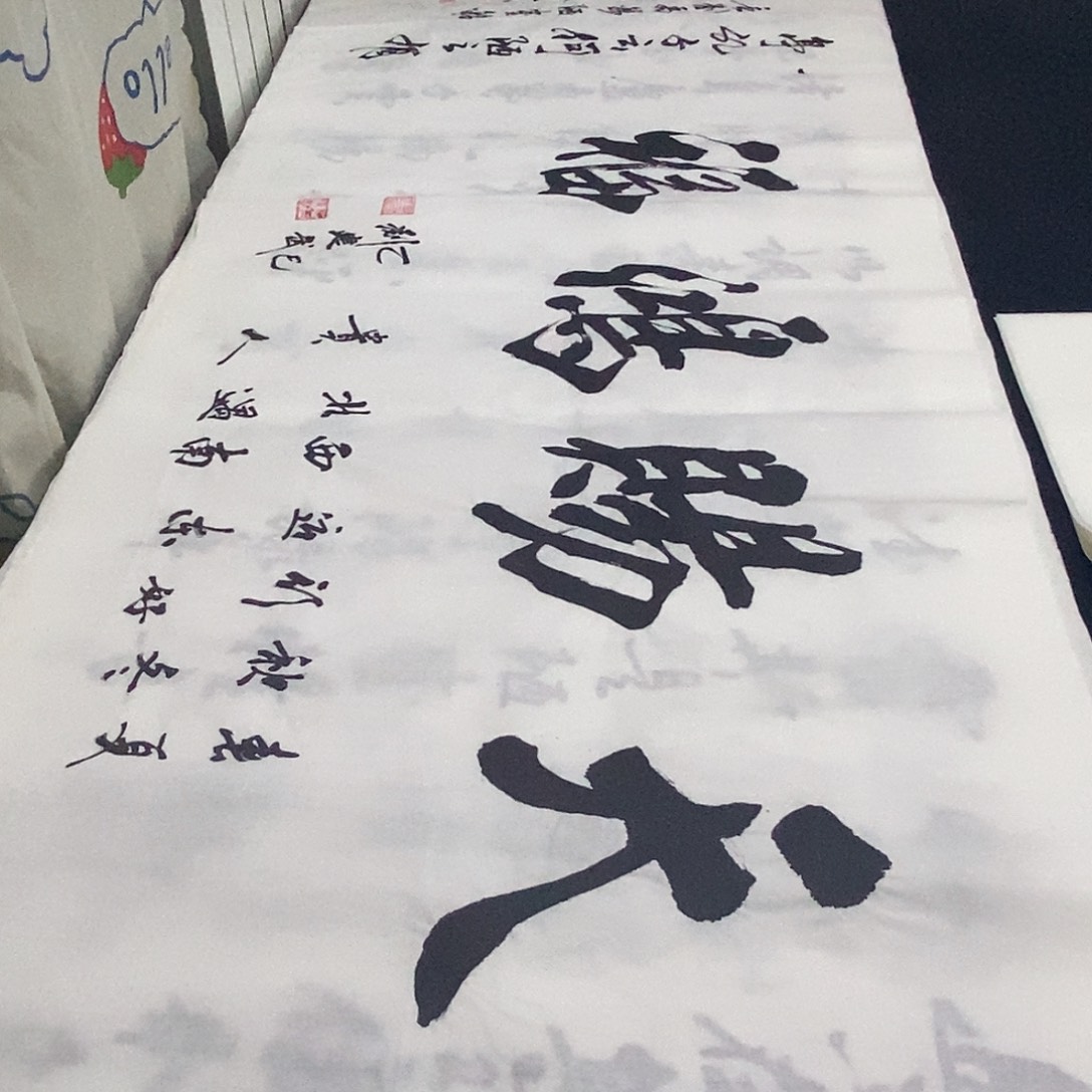 书法老师精品书法