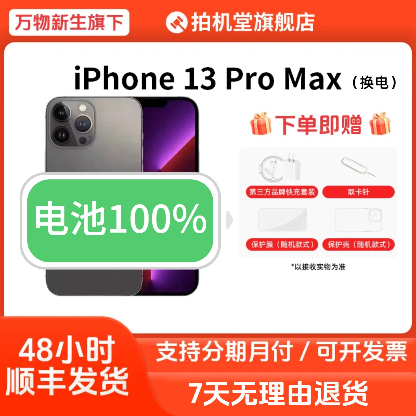 99新 Apple/苹果  iPhone 13 Pro Max【换电】双卡二手手机 【全款】