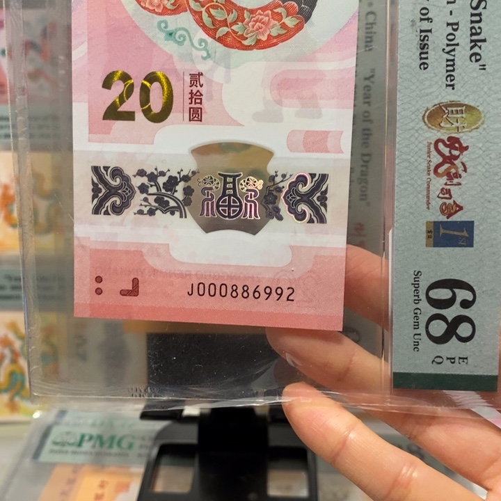 蛇钞财富司令朦胧龙珠号四标合一