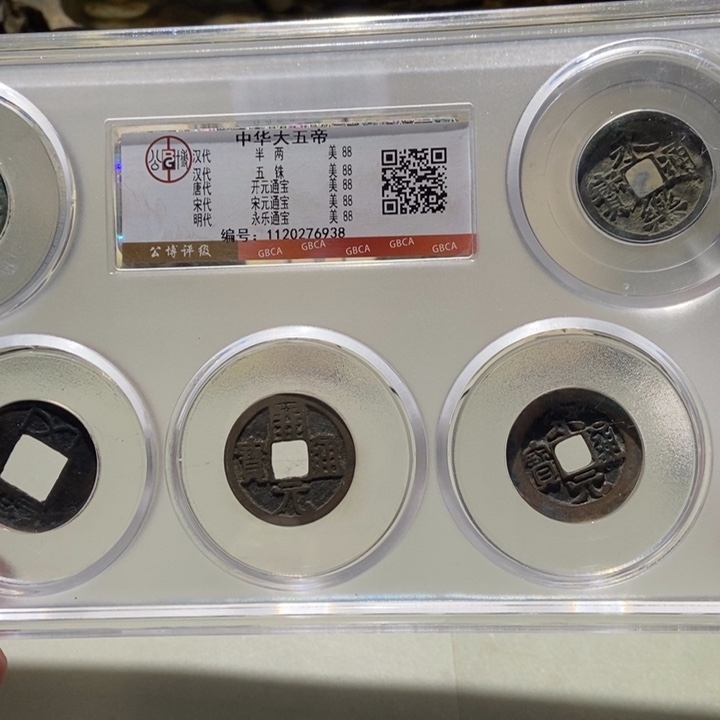 铜公博评级古币一枚 董心