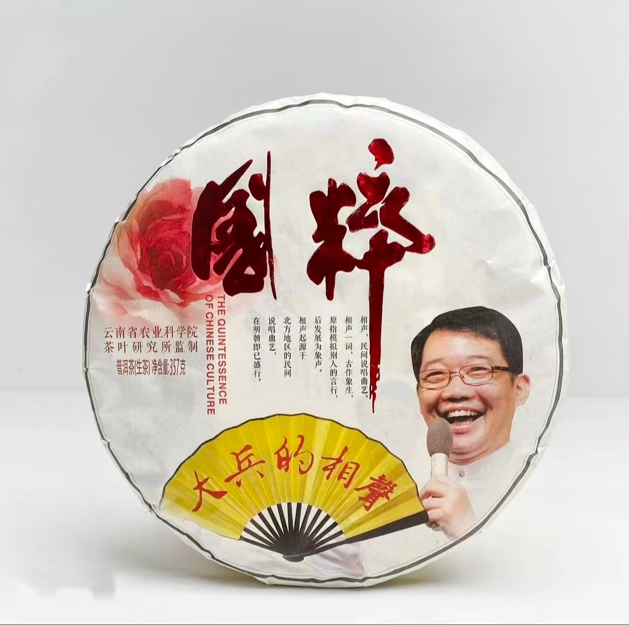 【拍两片赠送礼盒发货】2016年云科所监制国粹普洱生茶饼