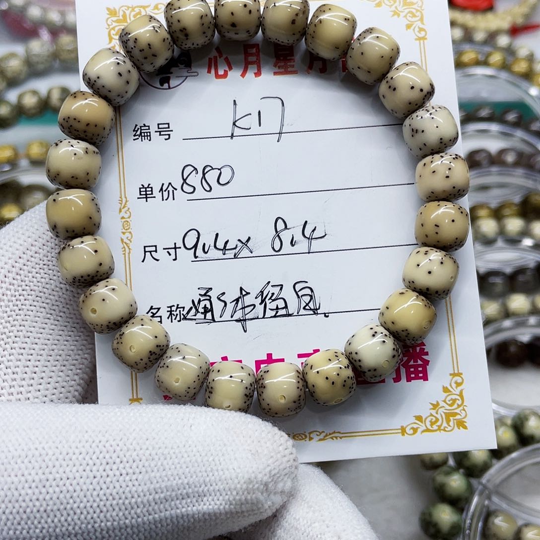 海南心月星月菩提k17