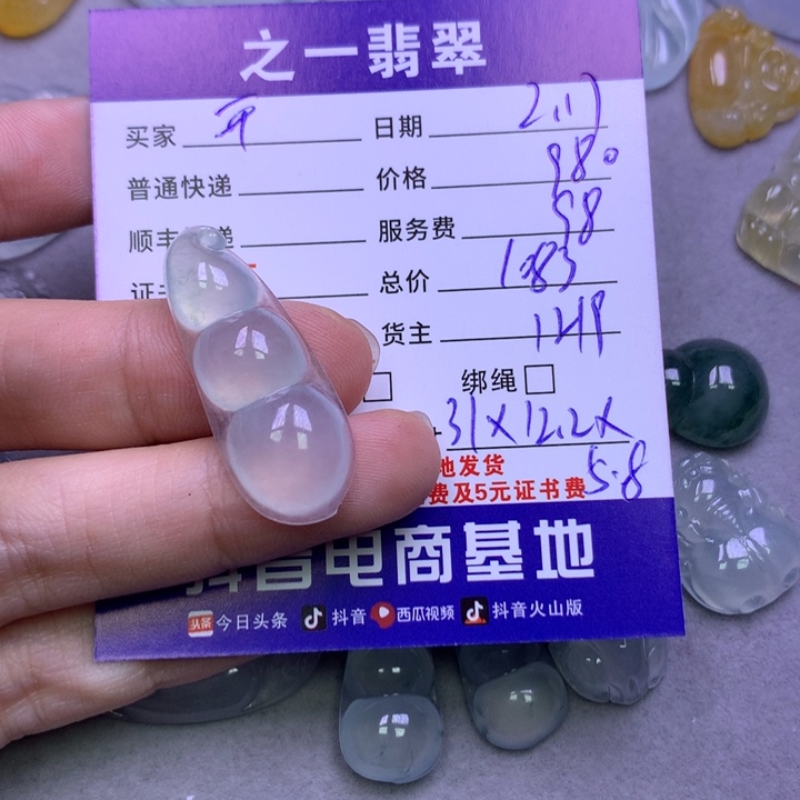 翡翠挂件未镶嵌开*果