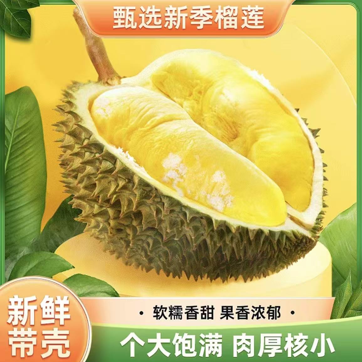 【优质果品】新鲜泰国金枕榴莲皮薄肉厚核小香甜软糯g[贺]金枕泰国东部