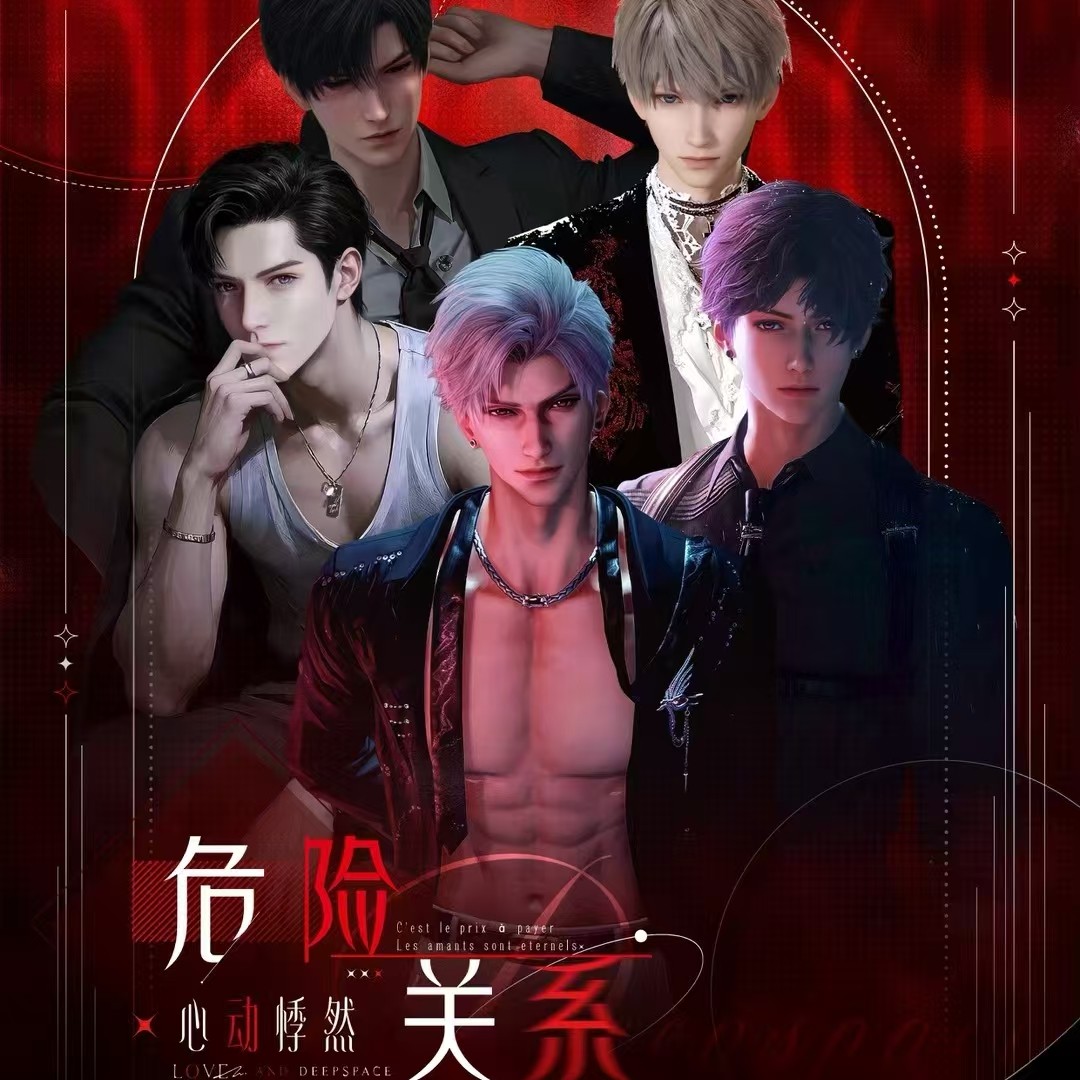 （端盒）【危险关系】恋耳文创恋与深空收藏卡盲抽