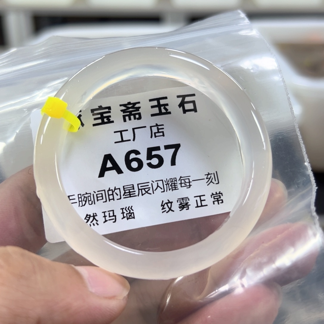 玛瑙/玉髓手镯未镶嵌52