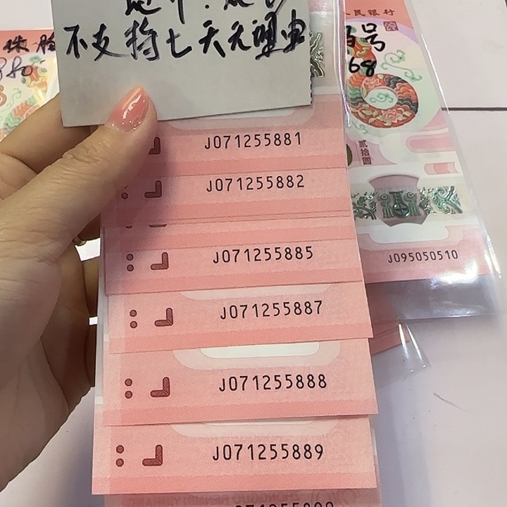 塑料071255881至890（标十含豹子55888葫芦号）