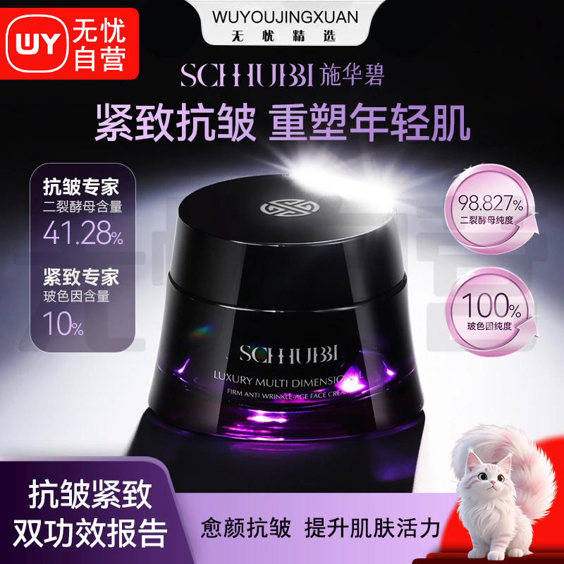 【无忧精选】SC.WABE·专研高浓度玻色因紧致抗皱面霜