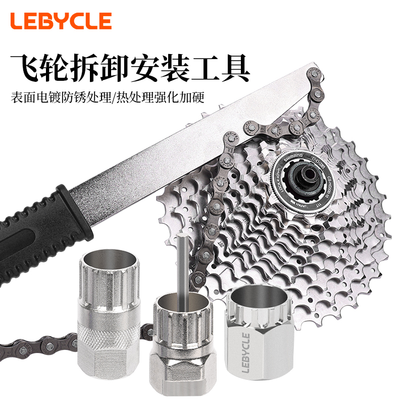 乐百客飞轮拆卸工具卡飞链条扳手套筒通用禧玛诺卡式齿轮安装工具