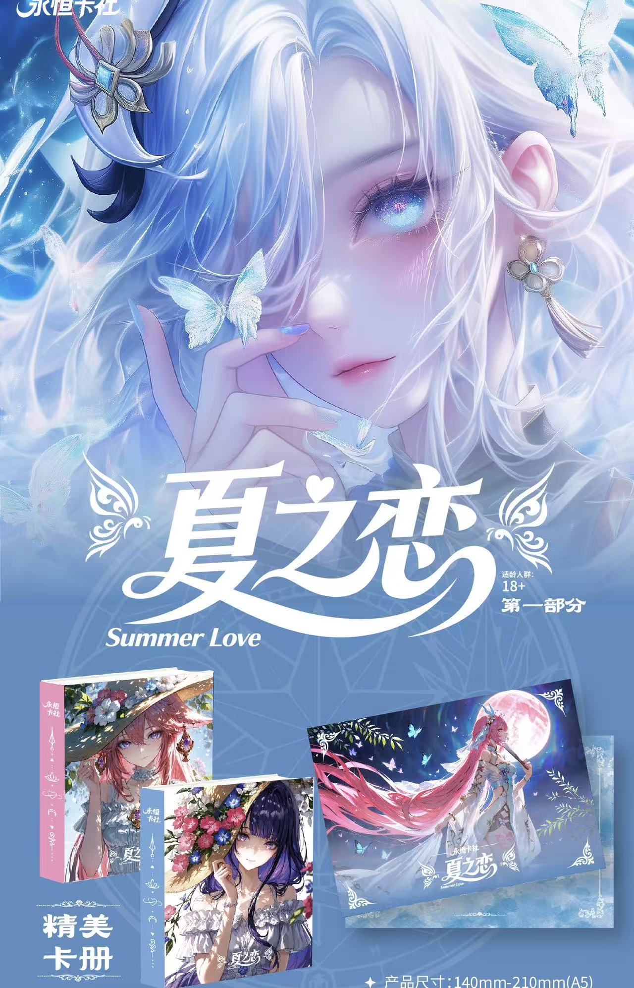 【新品】《夏之恋》A5亚克力色纸 潮玩盲盒卡牌代拆