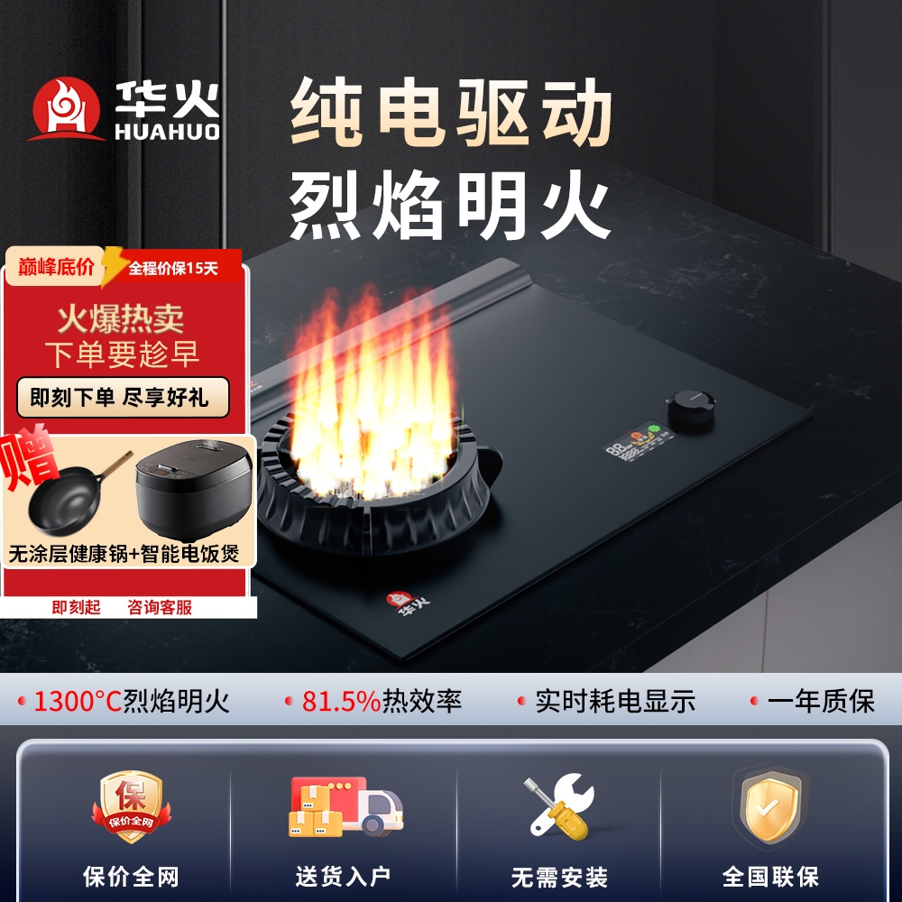 华火电火灶3kw大功率嵌入式电火灶电生明火商用电燃灶HH-DTQP5pro