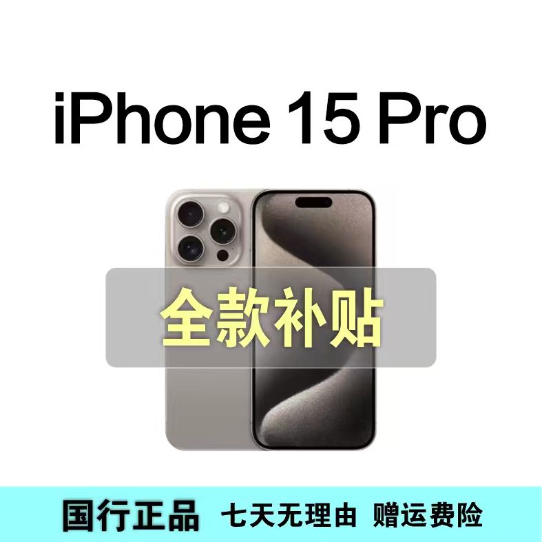 95新 Apple/苹果 iPhone 15Pro 拍照灵动岛 全网通 二手整机 全款