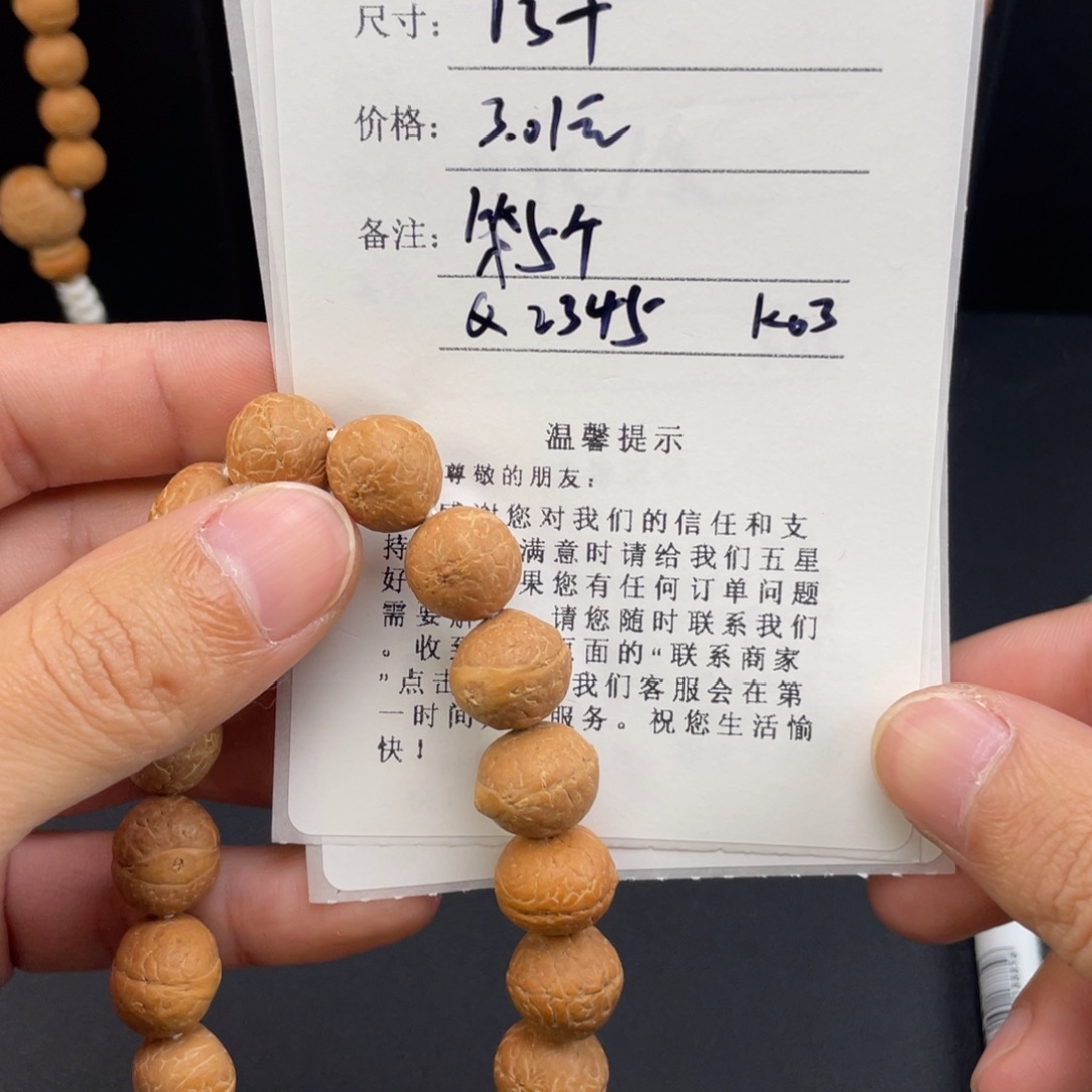 是***呀吊坠凤眼菩提W117-k03凤眼菩提13+