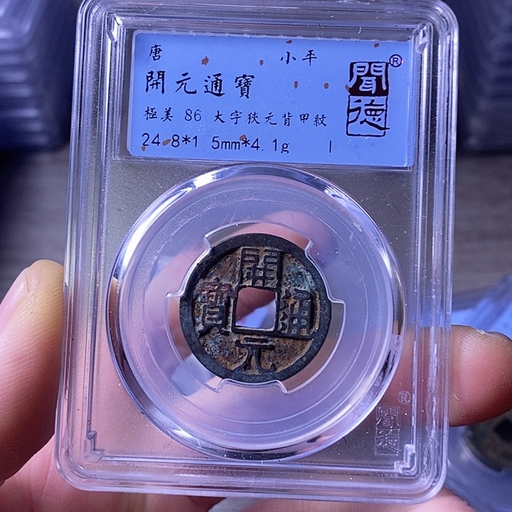 铜A闻博文化开元通宝