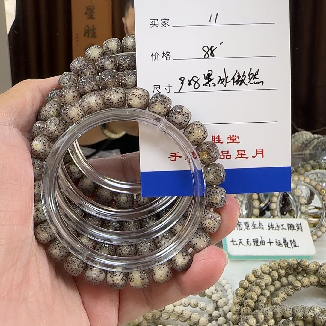 星月菩提手串第11单