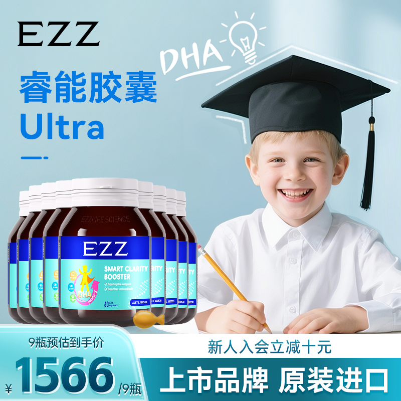 【海外旗舰店专属】EZZ澳洲进口藻油DHA三代脑力素备考WXR