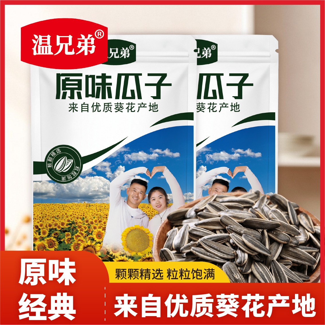 【熟瓜子】2025年现炒原味内蒙古精品熟葵花籽508克 x 2