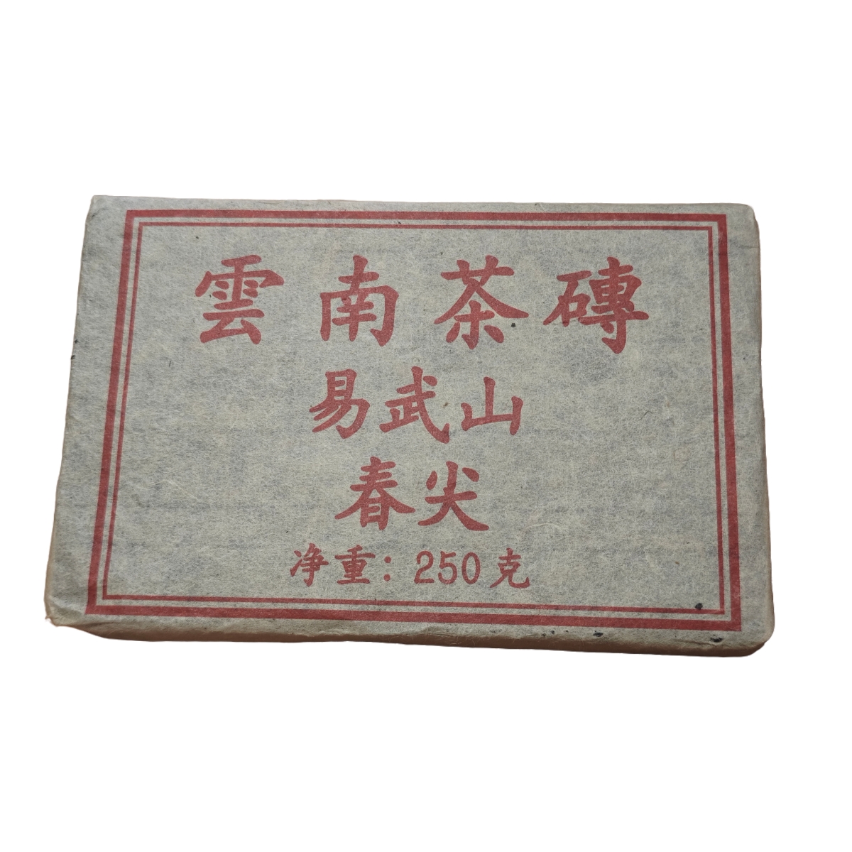 澜沧茶厂 2005年 易武春尖 普洱茶 生茶 250克/砖 带茶样