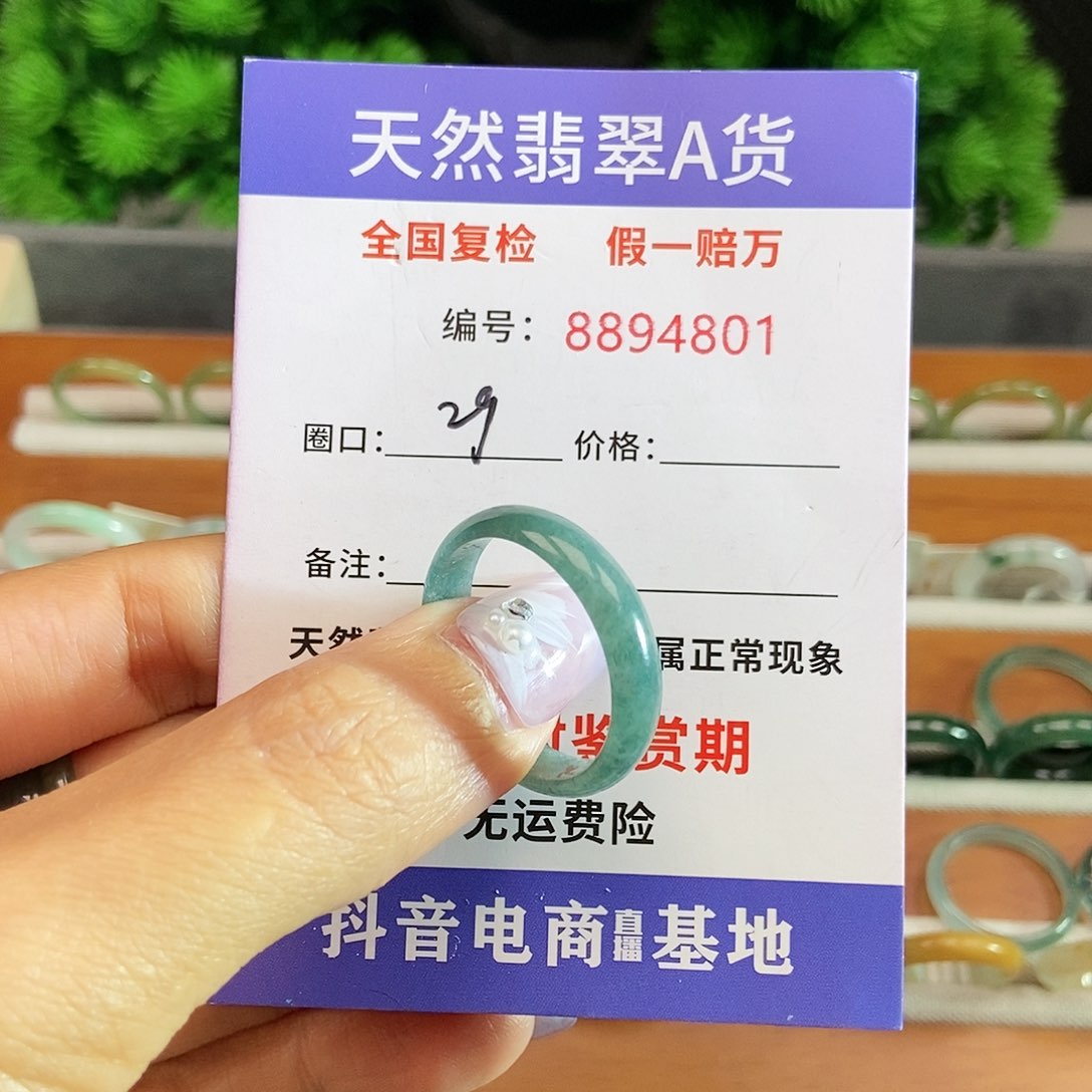 翡翠戒圈未镶嵌朝**天4801.......