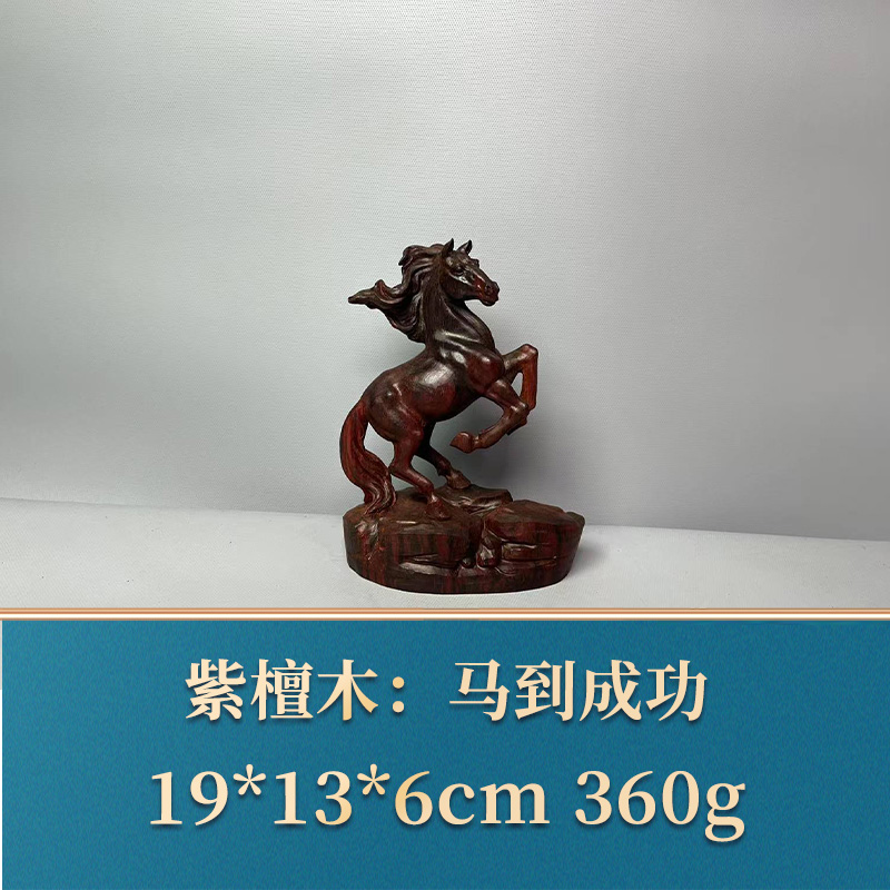 三福（红木）50778 马到成功 紫檀木