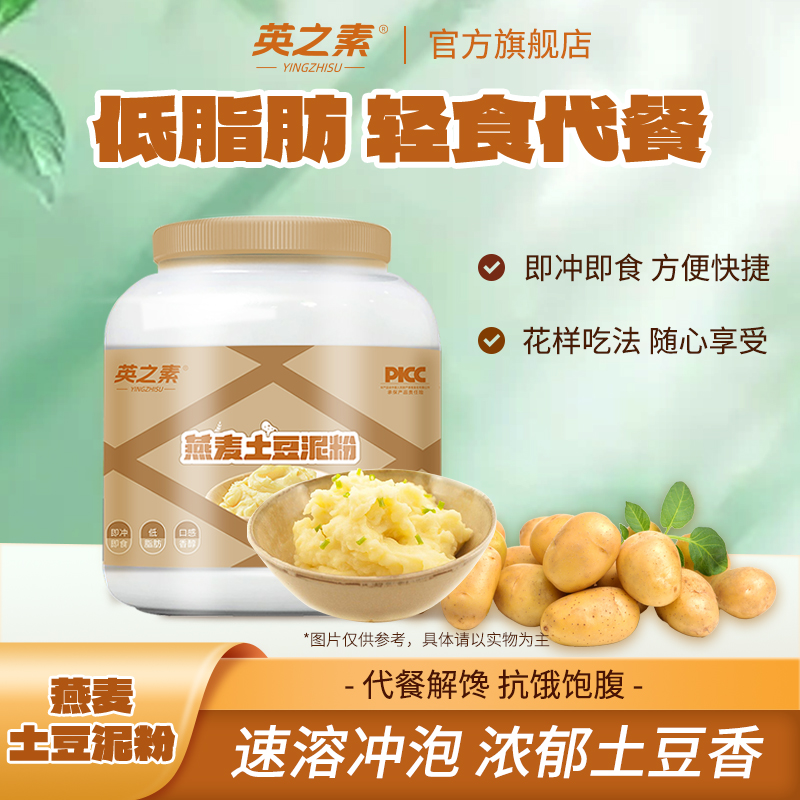 英之素燕麦土豆泥欧芹洋葱味健康控卡营养轻食冲泡饱腹代餐食品