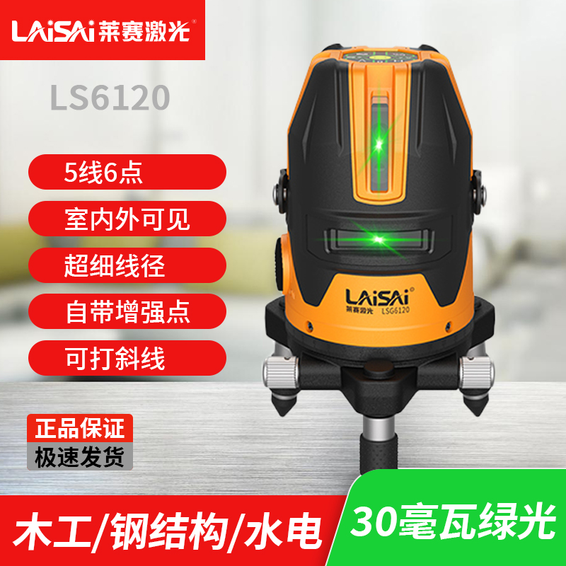 莱赛水平仪LSG6120强光绿光高精度红外线室外白天激光5线安装仪器