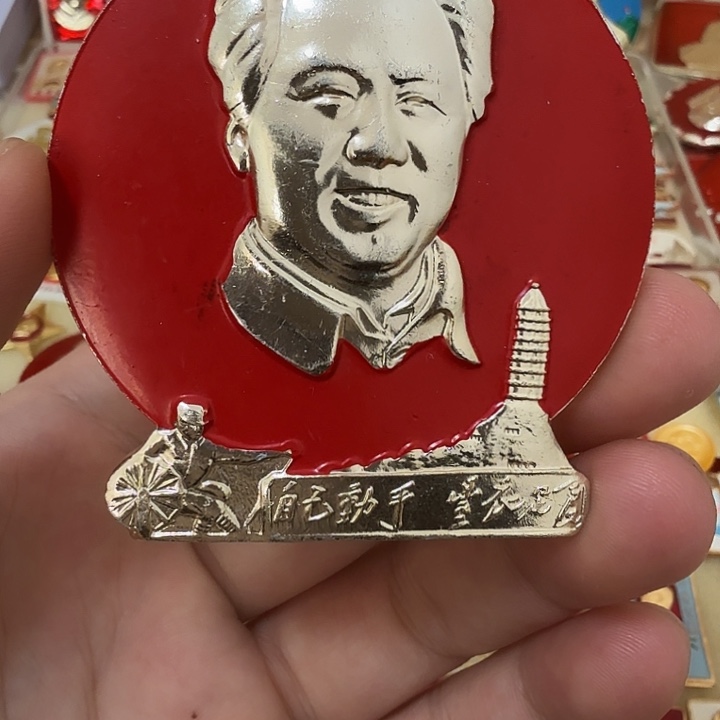 盐***品铝毛爷爷像章，万岁