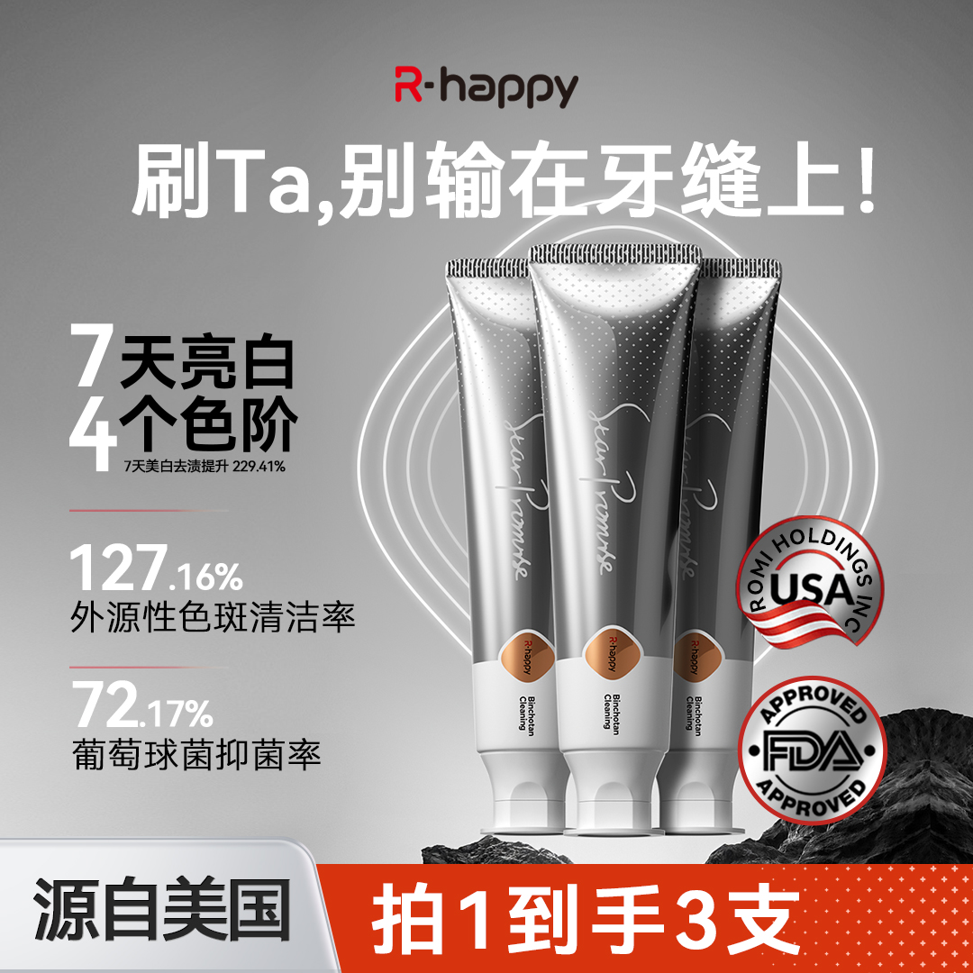 美国R-happy备长炭洁齿清新美白牙膏 亮白 薄荷[试用一支]