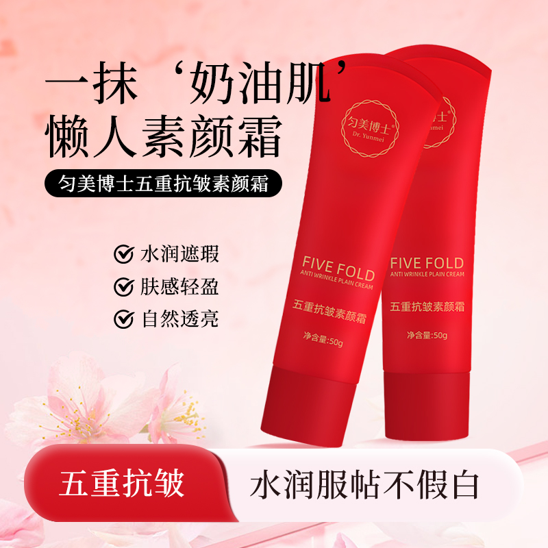 五重抗皱素颜霜自然不假白水润不卡粉防水伪素颜亮肤清爽推荐