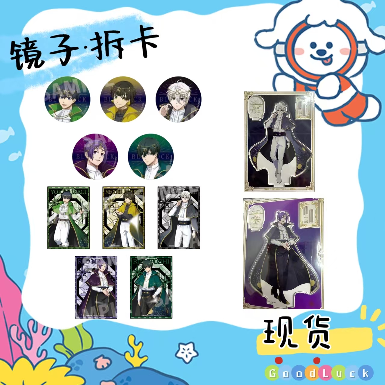 【蓝锁】堂吉诃德星之子吧唧 、立牌盲盒代拆（未成年人禁止下单）