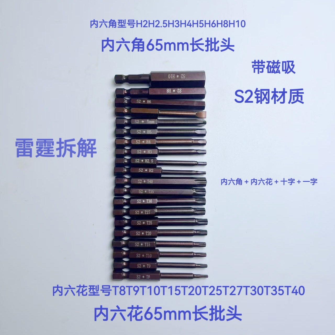 小号～内六角内六花组合65mm长强磁高硬度批头