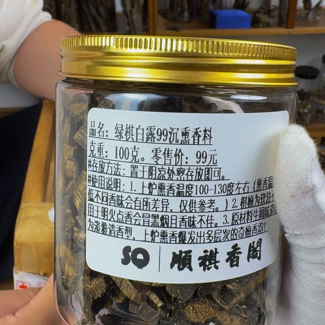 沉香沉香碎屑白露99沉熏香料