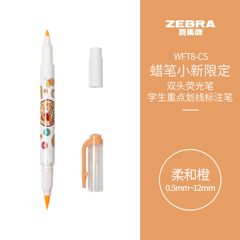 斑马牌（ZEBRA）蜡笔小新限定系列双头荧光笔 色手账笔 学生重点划