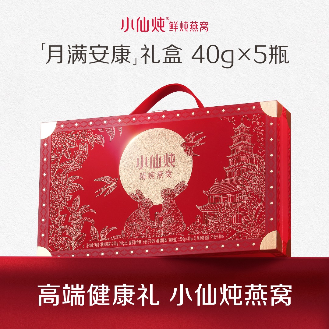 【送礼甄选】40g小仙炖高端礼盒精炖燕窝送妈妈送领导送长辈