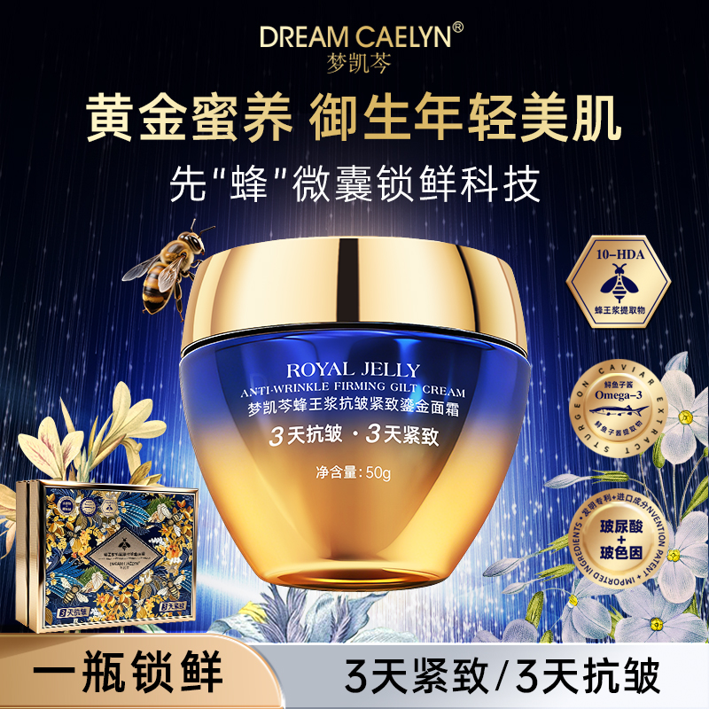 【蜂王浆面霜】CAELYN/梦凯芩抗皱紧致鎏金面霜 3天抗皱3天紧致TY