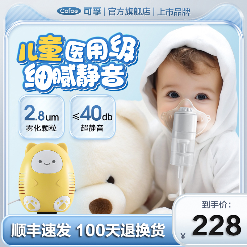 可孚医用静音儿童卡通压缩式雾化器雾化机婴幼儿医疗便携式吸入器