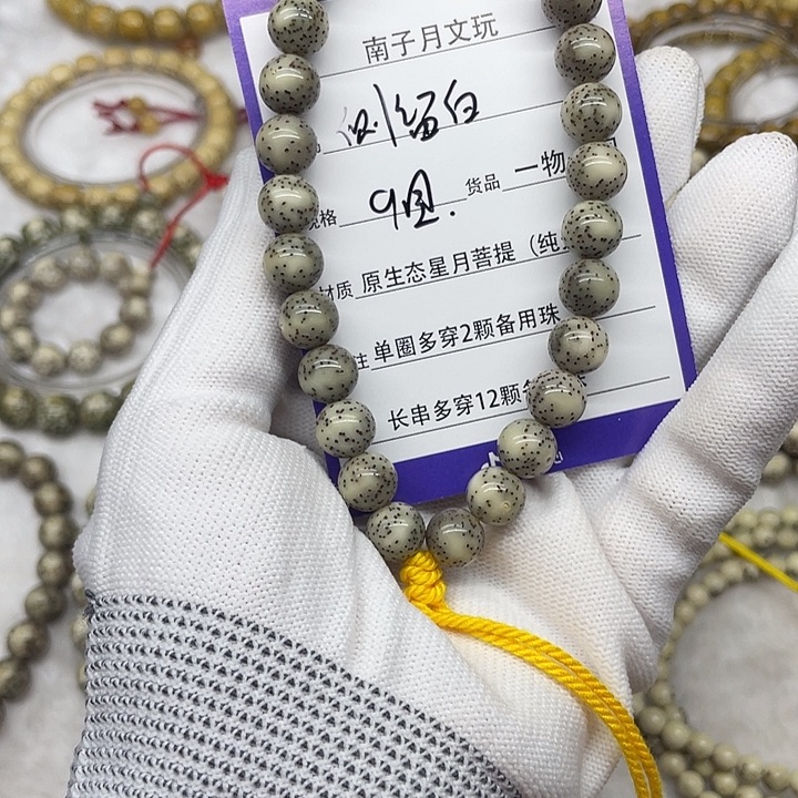 手串星月菩提星月菩提9