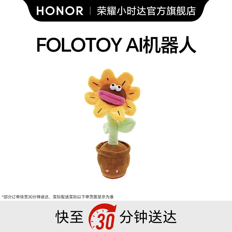 FOLOTOY AI机器人 向日葵