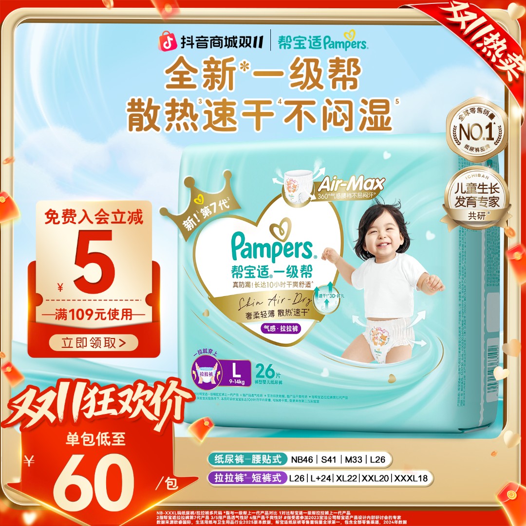 【双11狂欢速干不闷湿】帮宝适一级帮尿不湿干爽透气超薄拉拉裤袋装