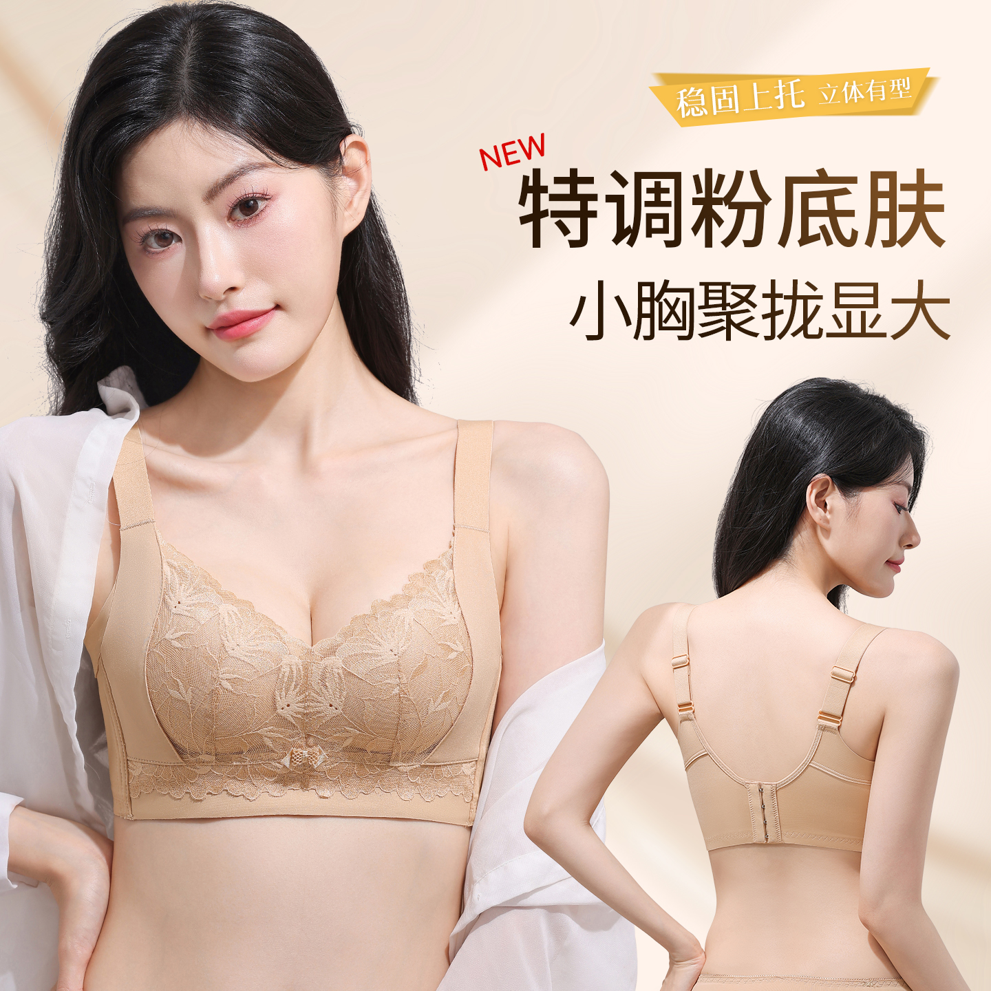 波波女神粉底液内衣女士小胸聚拢上托蕾丝收副乳调整型定型文胸罩