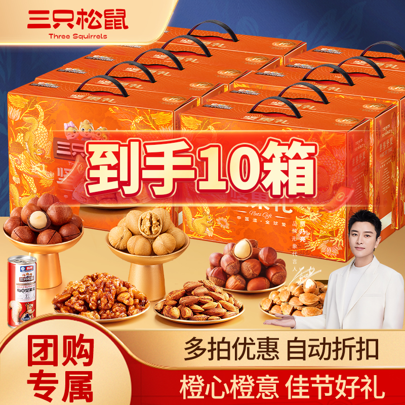 【多拍优惠 可开发票】三只松鼠欢庆橙礼盒1120g中秋过节健康送礼TT