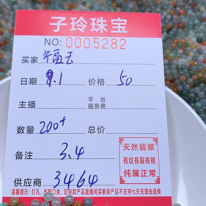福***仔散珠翡翠珠子。      